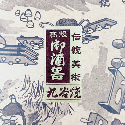 Japanilainen sakeastiasto 7 osaa