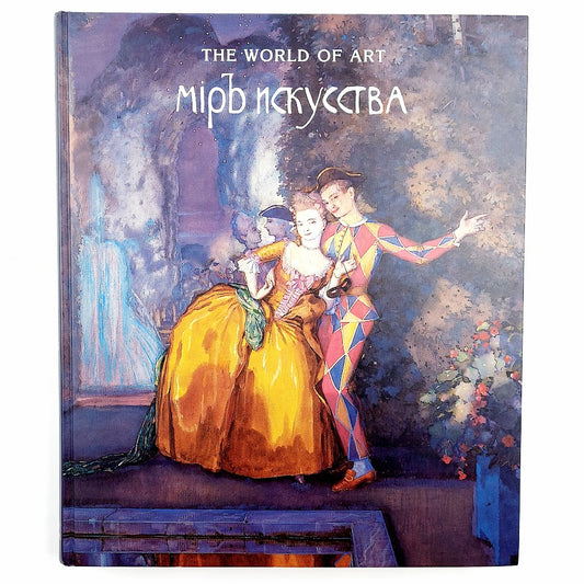 The World of Art - Mir Iskusstva