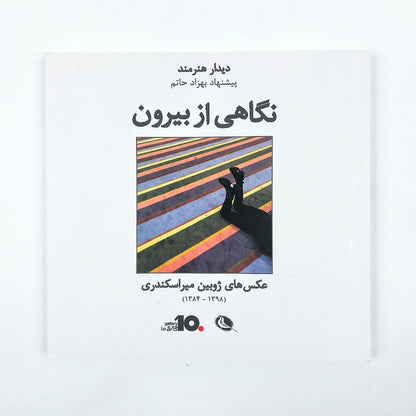 Behzad Hatam: View From Outside